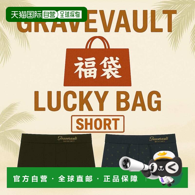 日本直邮gravevault 男士短款平角内裤 尼龙 前开口 日本制 混色