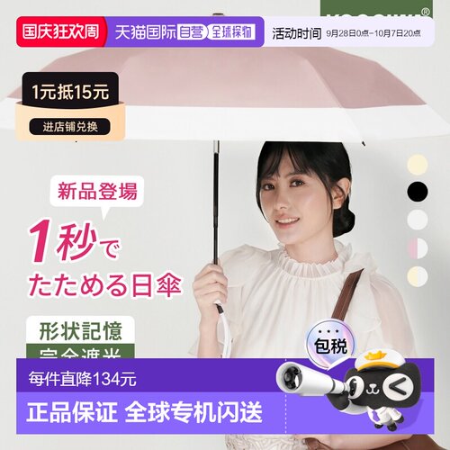 日本直邮KONCIWA 遮阳伞 - 1 秒折叠伞形状记忆全方位防晒晴雨两