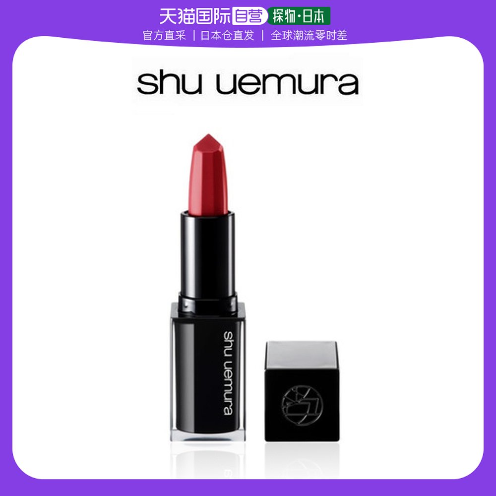 日本直邮shu uemura植村秀无色限绢感小黑方唇膏口红日常持久