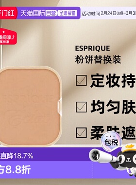 日潮跑腿高丝Esprique亮采粉饼 EX SPF22PA++OC410e定妆G#9.3正品