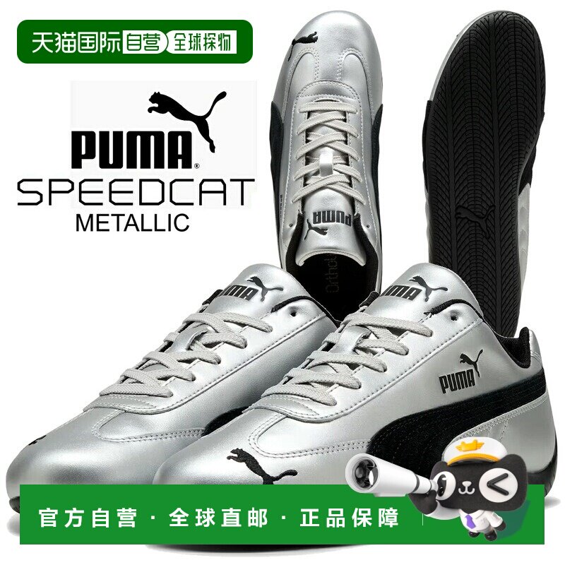 日本直邮彪马 SPEEDCAT 金属彪马银-彪马黑 403689-01