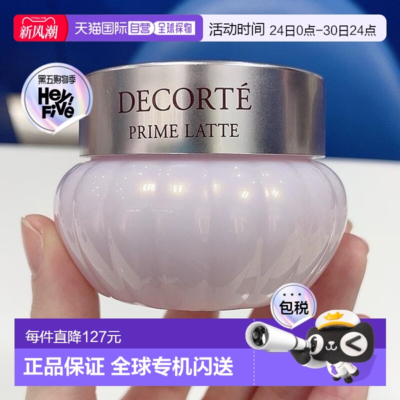 日本直邮cosme decorte/黛珂黛珂美容护肤牛油果保湿乳霜40g补水