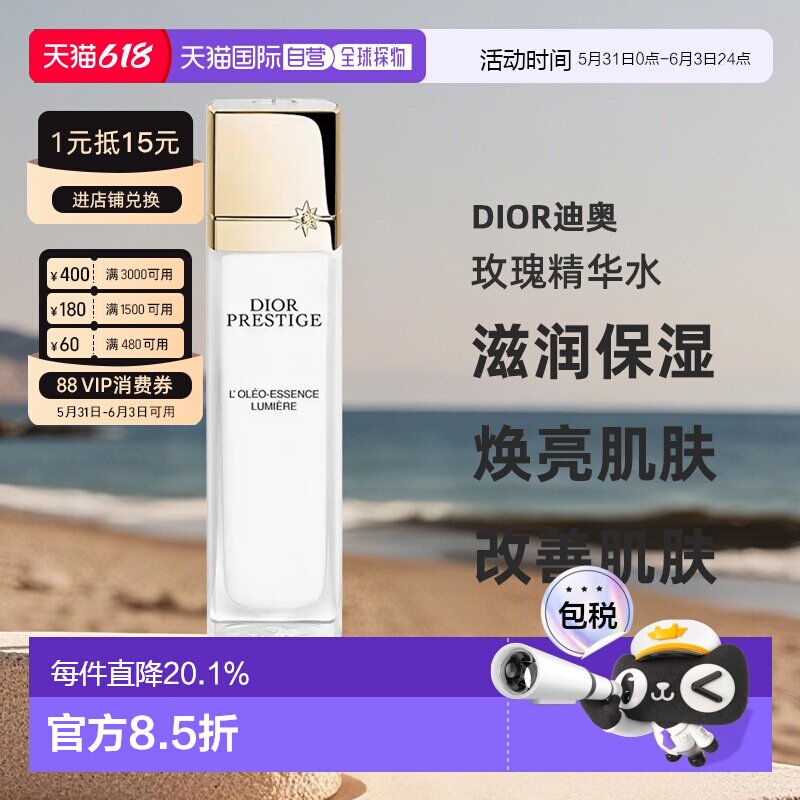 日本直邮迪奥Dior花秘瑰萃光皙玫瑰精华水150mL滋润焕亮肤色正品