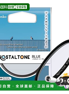 【日本直邮】Kenko肯高 柔光滤镜 怀旧色调篮色 58mm 006399