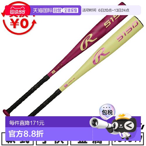 日本直邮Rawlings Junior 5150 棒球棒轻量级硬铝合金材质红色尺7