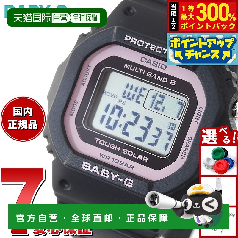 日本直邮卡西欧 BABY-G 女士电波太阳能手表强韧太阳能黑粉色BGD-