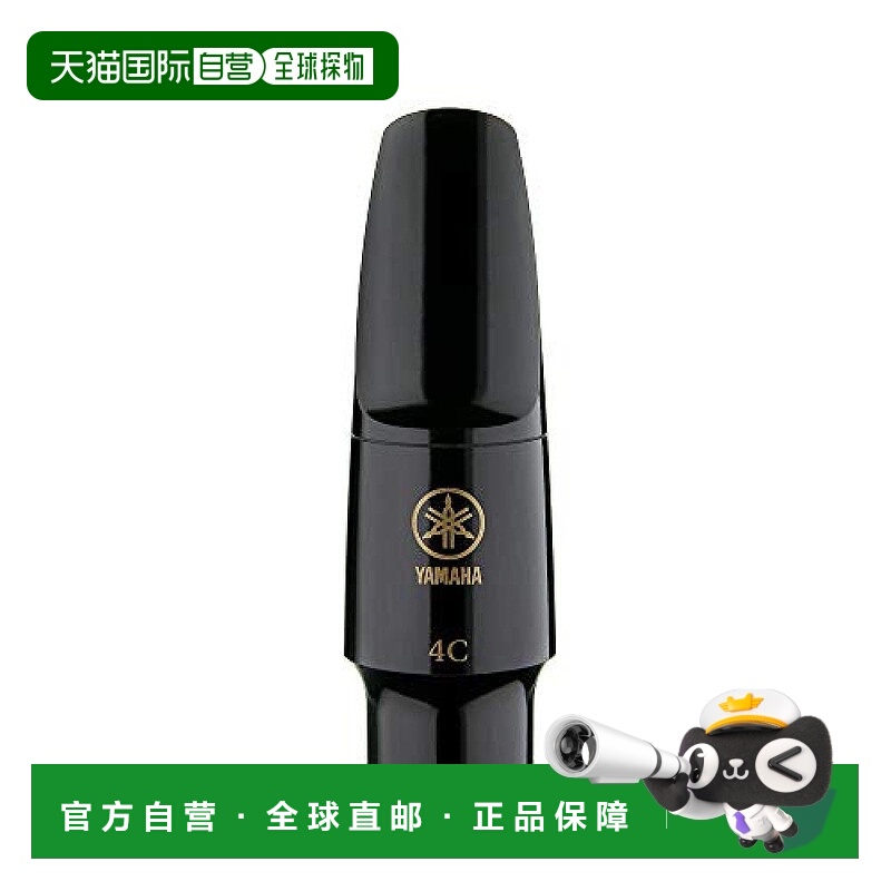 Yamaha雅马哈号嘴中音萨克斯吹嘴AS4C乐器配件