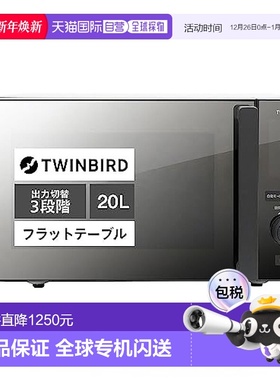 【日本直邮】TWINBIRD双鸟微波炉20L 700W静音红外线 黑 DR-E273B