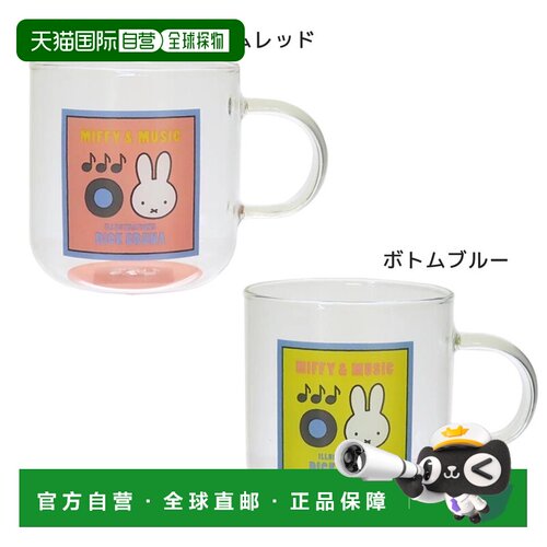 日本直邮Cinemacollection 米菲 耐热玻璃马克杯