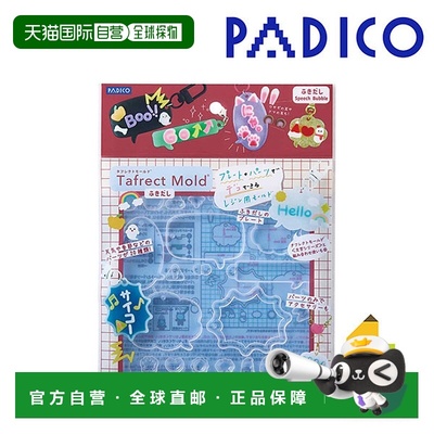 日本直邮PADICO Tough Mold 对话泡泡 (403417) 树脂模具板