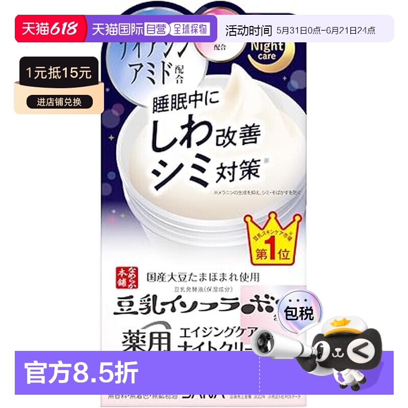 日本直邮SANA/莎娜 美白抗皱晚霜 50g正品