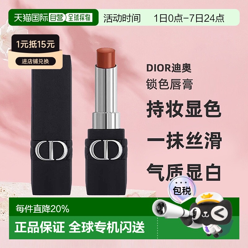 日本直邮Dior迪奥Forever锁色唇膏3.2g 100顺滑显色持妆焕彩正品