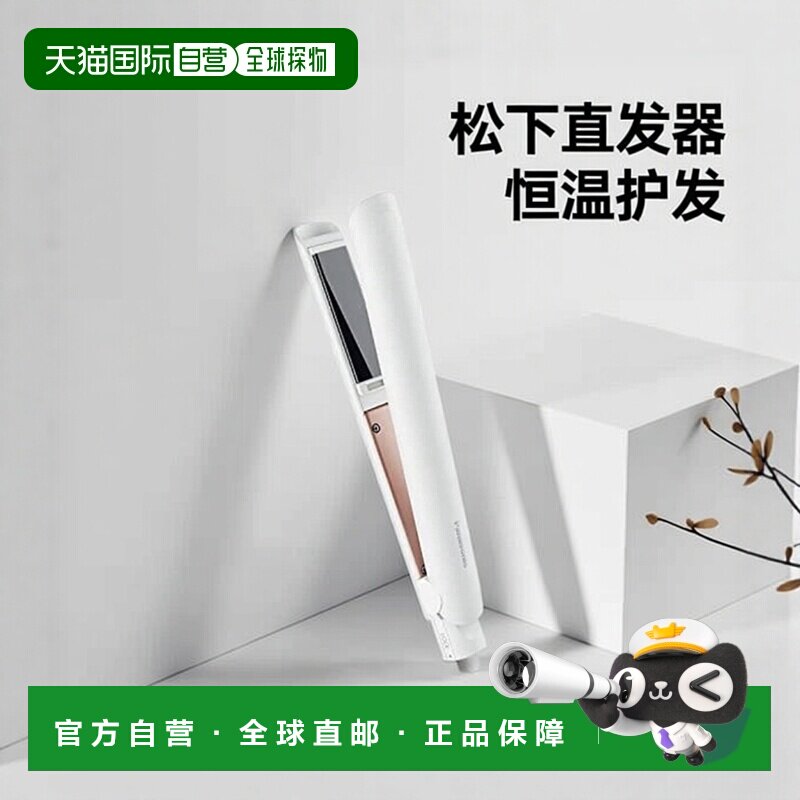 【日本直邮】Panasonic 松下 紧凑型 直发器 2Way 3档 温度调节