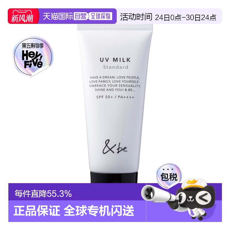 日潮跑腿＆be天然有机防晒乳高倍防晒防水防汗不脱妆户外防晒100g