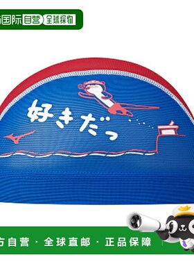 日本直邮日本直邮 MIZUNO 游泳网帽 N2JWB01327 游泳帽美津浓