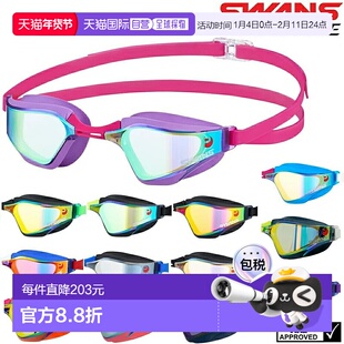 SWANS狮王VALKYRIE全系列泳镜比赛游泳防雾护目镜