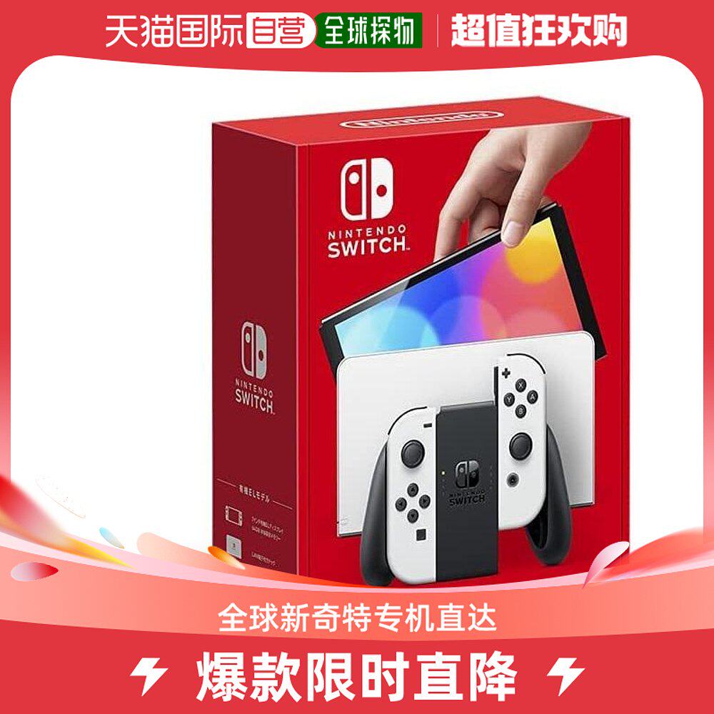 日本直邮Nintendo/任天堂Switch日版掌机游戏机NS单机OLED使用感如何?