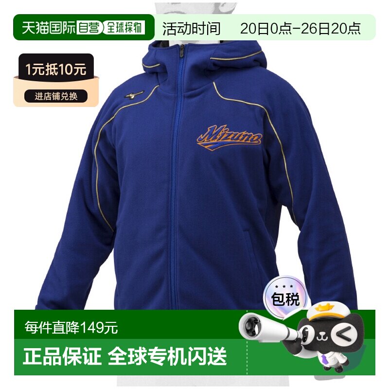 日本直邮MIZUNO 美津浓抓绒大衣棒球服装中性男女通用 12JE9K2416