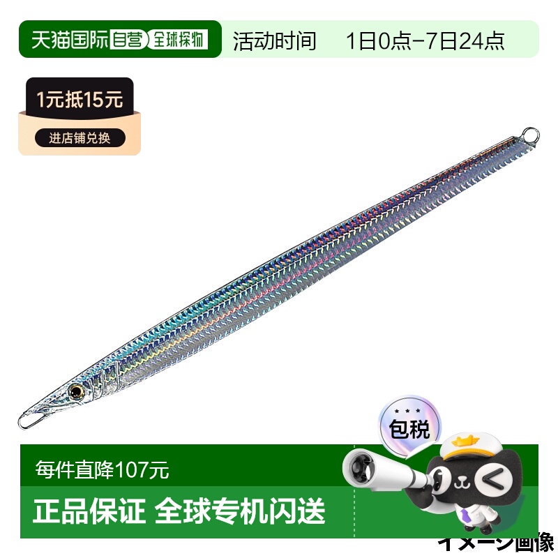 日本直邮Smith Jig CB。Nagamasa 带辅助钩 200g 07。全激光