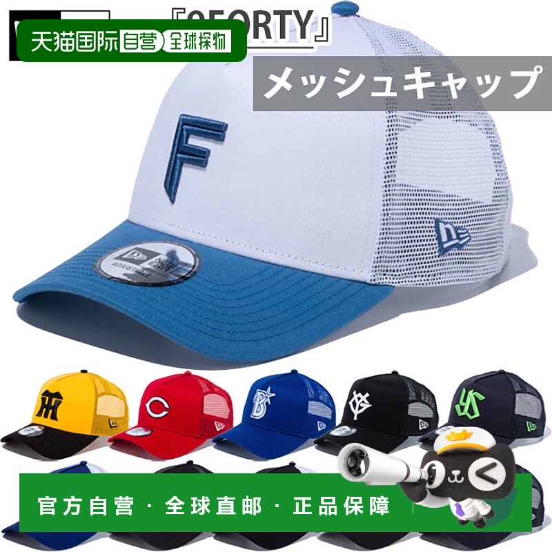 日本直邮NPB New Era 9FORTY A 型棒球帽后扣网状