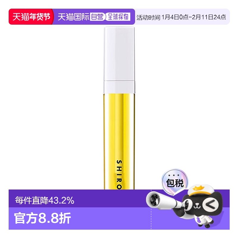 日本直邮日本直邮SHIRO 光彩润唇精华油5g柚子唇蜜北海道小众护肤,美容护肤/美体/精油,润唇膏,淘宝优惠券,粉丝福利购,淘宝优惠卷