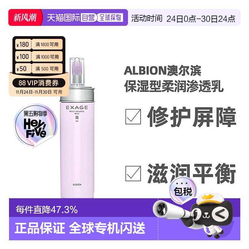 日本直邮ALBION奥尔滨清新柔润渗透乳1号保湿型活润乳液200正品