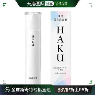 日本直邮资生堂HAKU美白精华淡斑保湿去黄提亮45g