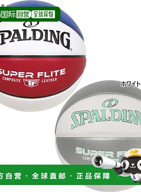 日本直邮斯伯丁男女士Super Flight篮球6号和7号78-166J78-168J和