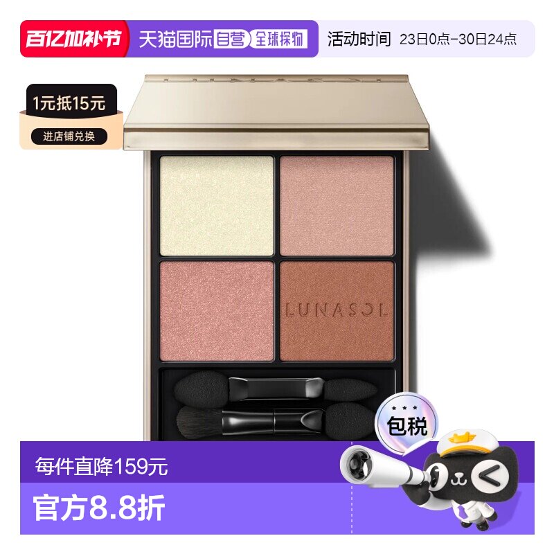 日本直邮LUNASOL灵眸亮彩四色眼影 07 Vintage Petal正品眼影盘