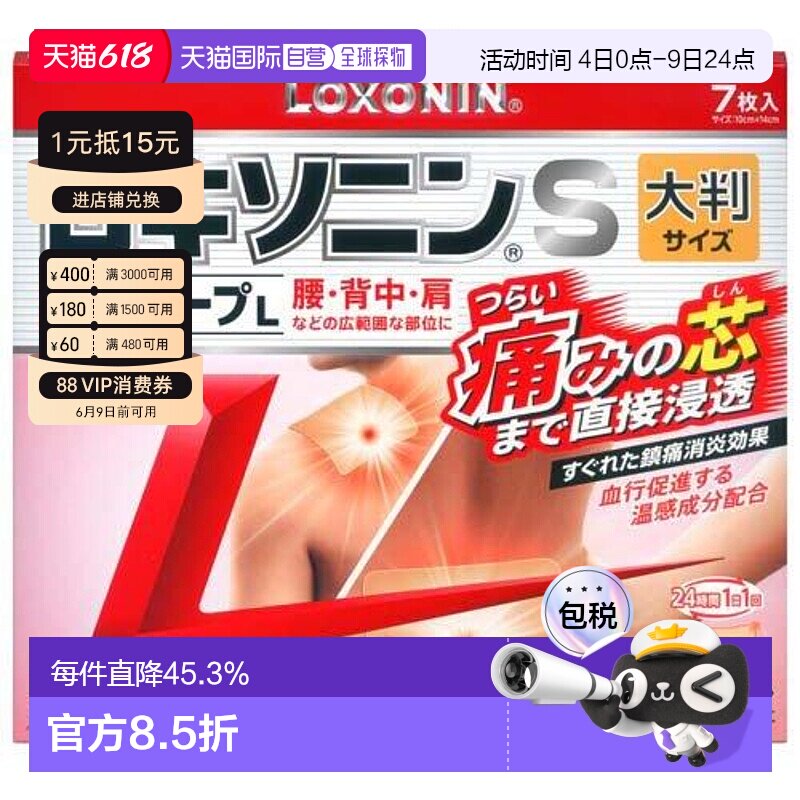 日本直邮第一三共温感镇痛膏药贴s7片新款外用缓解肌肉酸痛