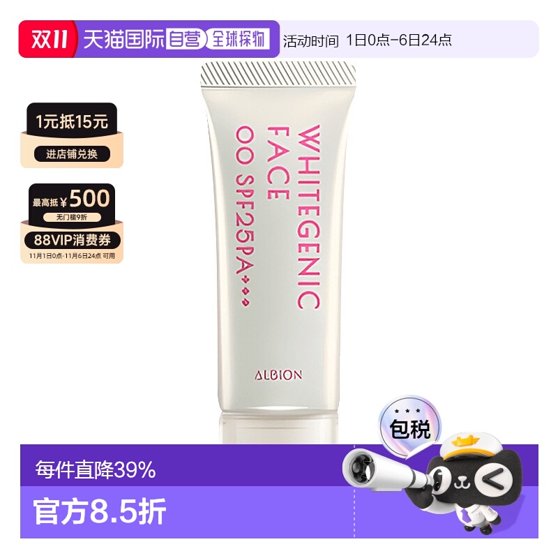 日本直邮ALBION澳尔滨润色美颜BB精华隔离妆前乳三合一40g正品