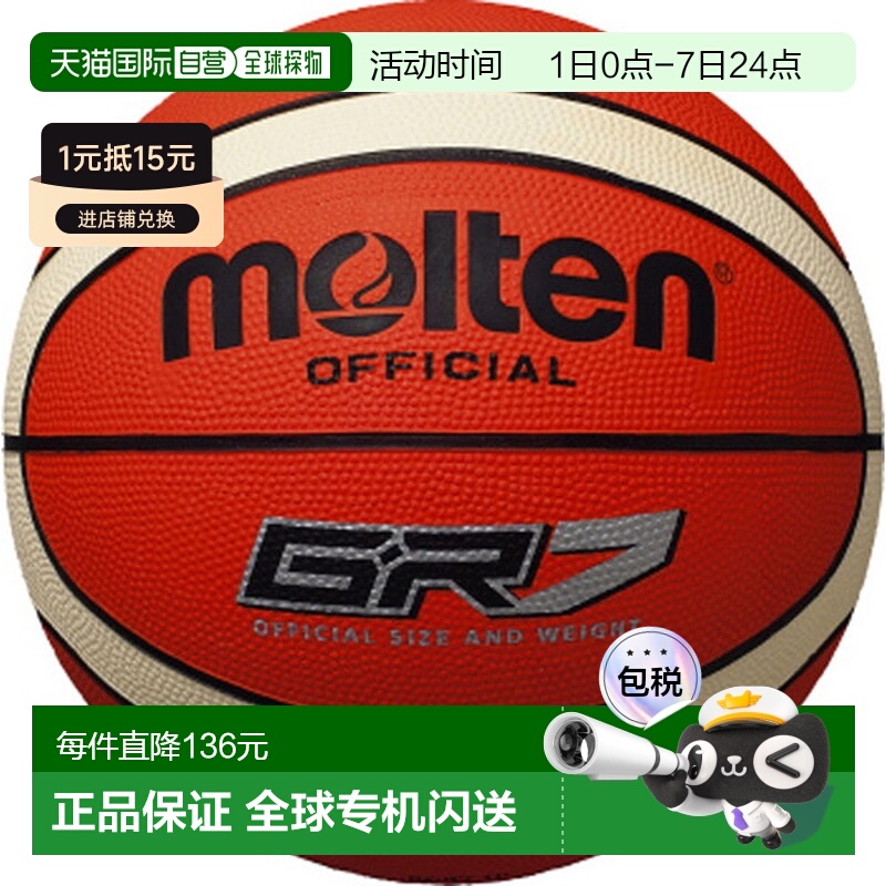 日本直邮Molten 篮球尺寸 7 球 GR7 篮球 BGR7OI