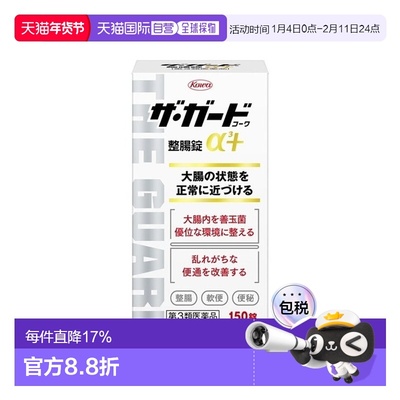 日本直邮KOWA兴和活性酵素健胃药150粒/瓶促进消化胃部调理