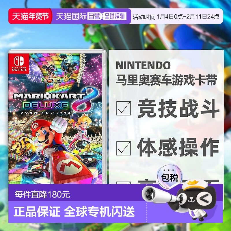 日本直邮Nintendo 任天堂竞技战斗马里奥赛车8豪华版游戏卡带