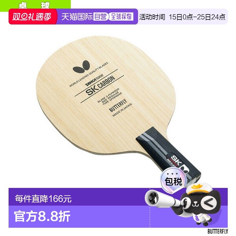 日本直邮 【蝴蝶乒乓球拍】SK Carbon-CS/中式笔 (23920)