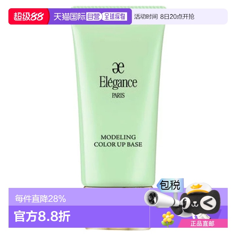 日本专柜新款 Elegance修正肤色妆前乳防晒润色隔离霜绿3