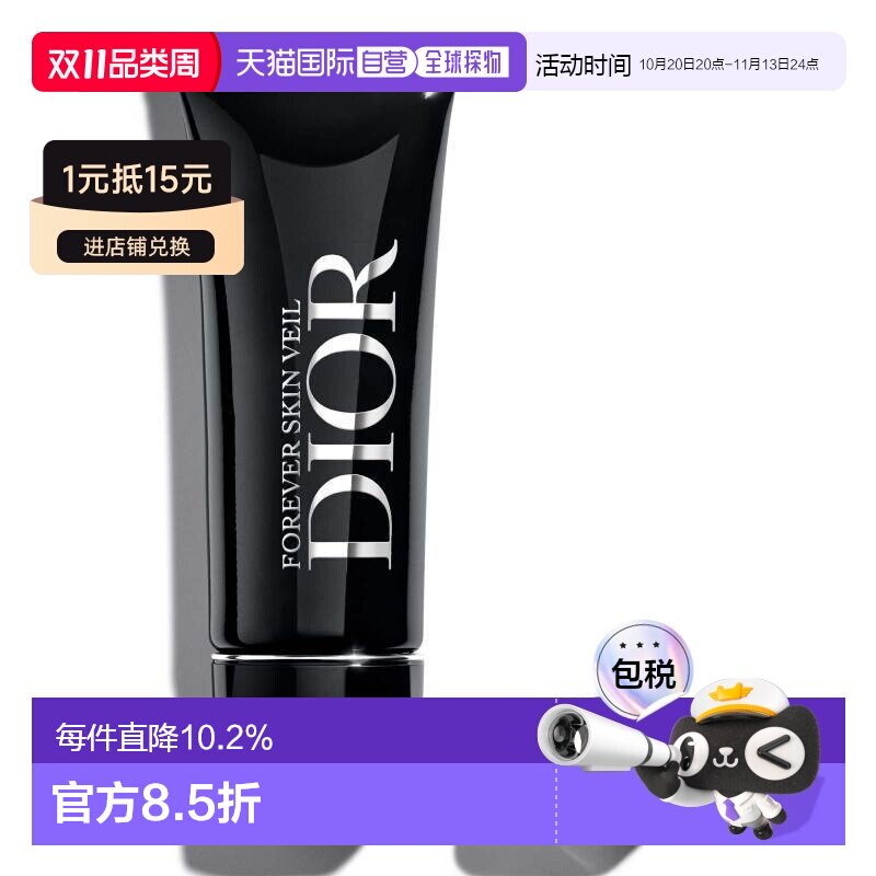 日本直邮Dior迪奥2026Forever底妆妆前乳SPF50PA+++35mL#亮光正品