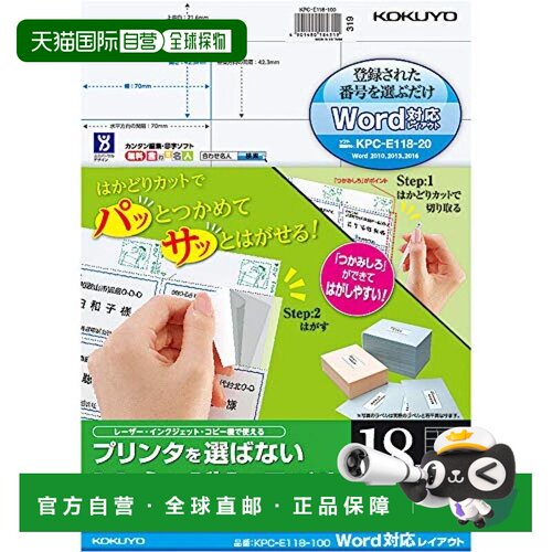 【日本直邮】kokuyo国誉标签纸A4标签贴18切面100张KPC-E118-100N