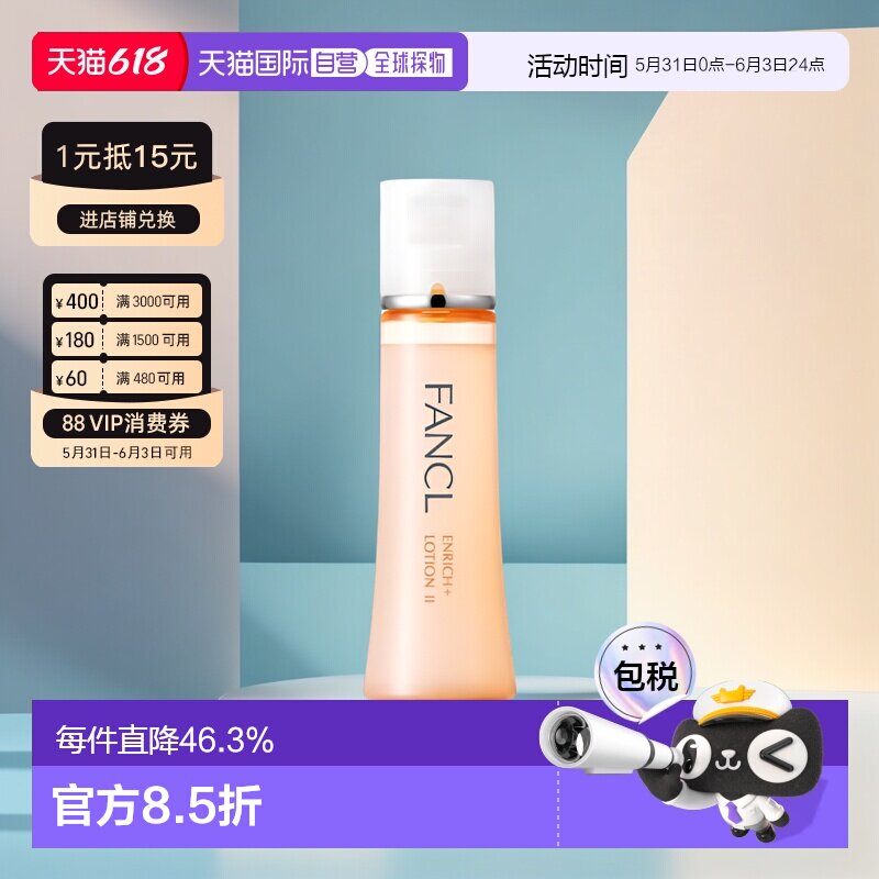 日本芳珂FANCL胶原修护化妆水2号黄色滋润型30ml*3紧致敏感肌正品