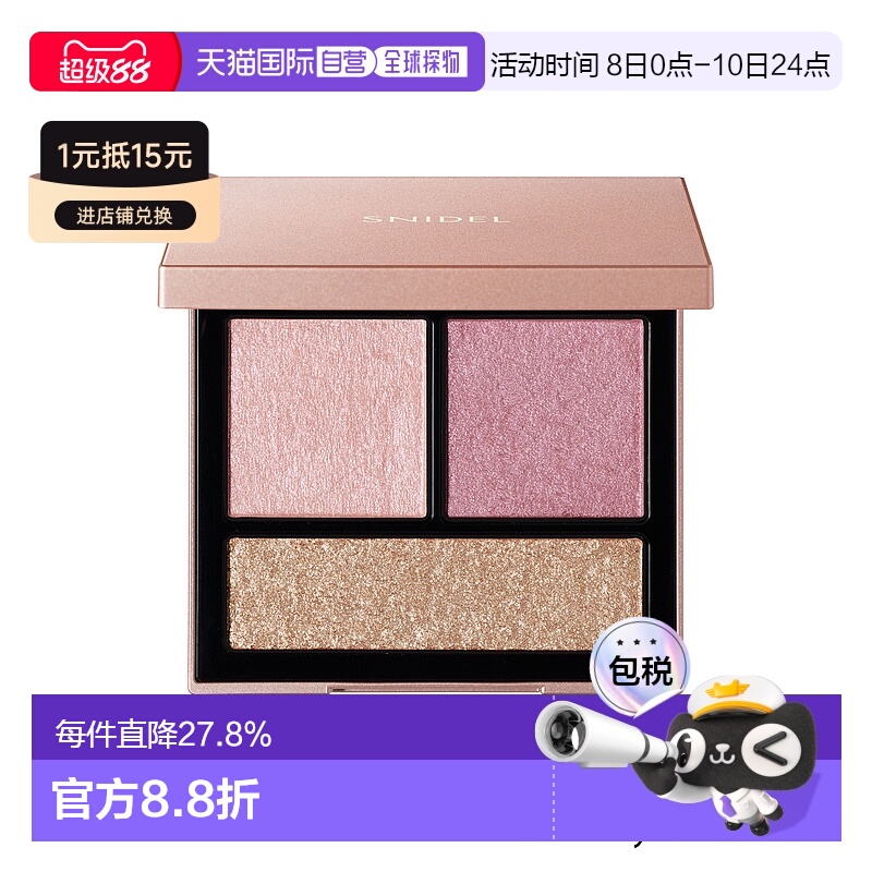日本直邮日本专柜 3周年限定三色眼影 06 Royal Garden 5.7g正品
