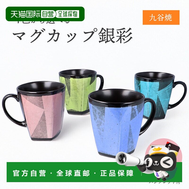 日本直邮【礼盒包装】九谷烧银彩马克杯宗秀窑日本制陶瓷咖啡杯