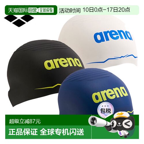 日本直邮Arena Racing 硅胶泳帽（软型FINA 认证）竞技游泳硅胶泳