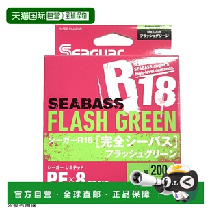 日本直邮SEAGUAR西格R18路亚远投pe线0.8号(标准强力15Lb)-200m