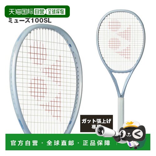 日本直邮尤尼克斯网球拍 仅拍框MUSE 100SL (01MU100S)
