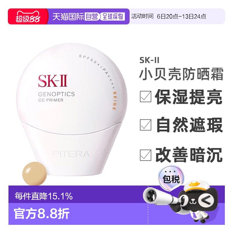日本直邮SK-II光感焕白防晒隔离sk2“小贝壳”新品日本本土版正品图片