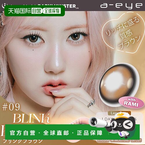 日本直邮a-eye 防UV/高透氧 日抛美瞳 彩色隐形眼镜 10片装
