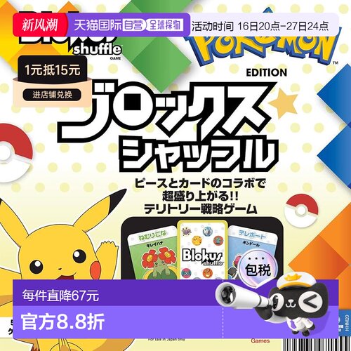 Mattel美泰 角斗士Blokus卡牌游戏 宝可梦版 2-4人用