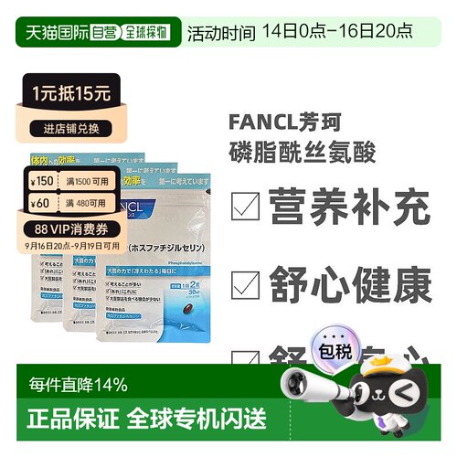 日本直邮Fancl芳珂磷脂酰丝氨酸调理记忆无添加60粒营养补充胶囊