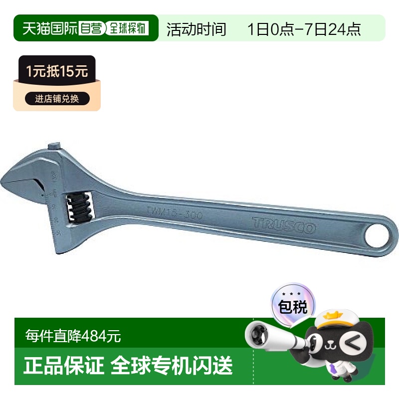【日本直邮】TRUSCO宽口活动扳手15°型450mm TWM15-450