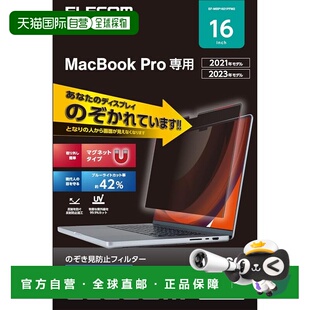 【日本直邮】ELECOM MacBook Pro16防窥膜 EF-MBP1621PFM2